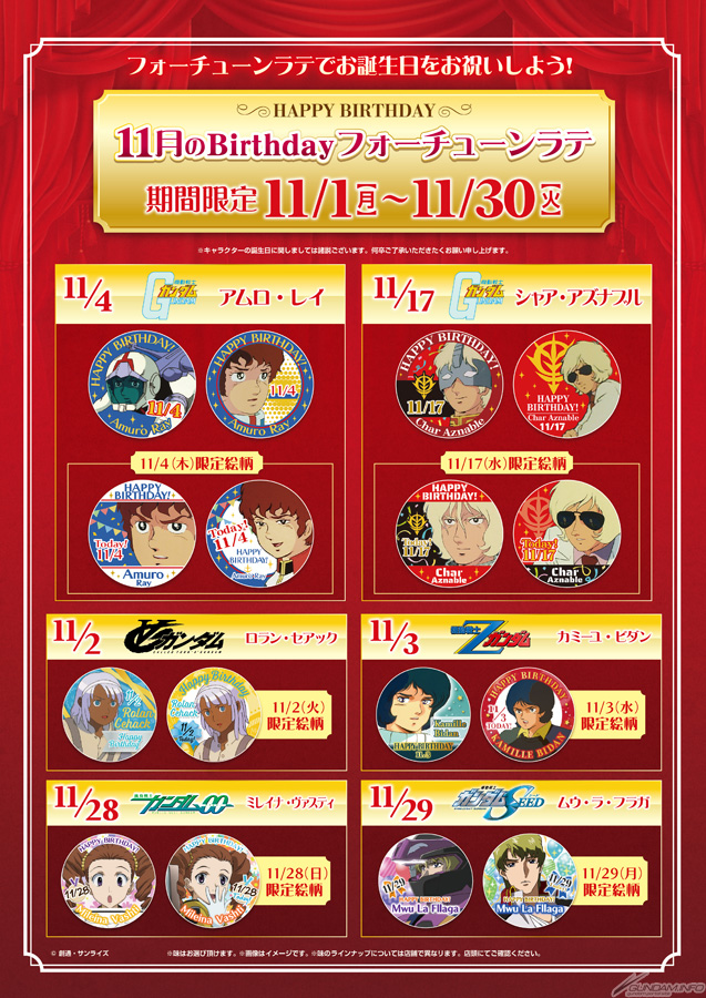 ガンダムカフェ「11月のBirthdayフォーチュンラテ」アムロやシャアなど