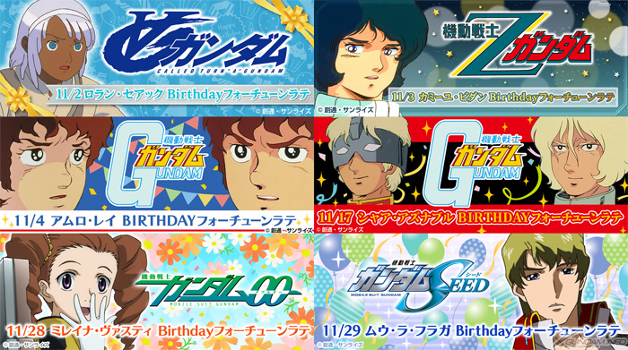 ガンダムカフェ「11月のBirthdayフォーチュンラテ」アムロやシャアなど