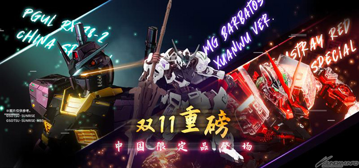 中国・TmallのW11に「MG ガンダムバルバトス（玄武鎮海Ver.）」ほか