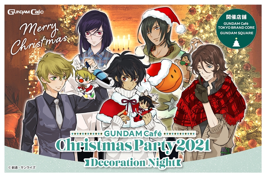 11/28より開催！ガンダムカフェ「Christmas Party 2021 ～Present