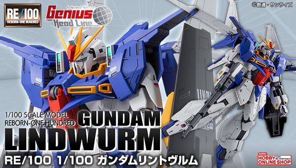 新規造形パーツを交えて再現！「RE/100 ガンダムリントヴルム」3次予約