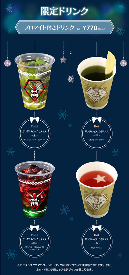 11/28より開催！ガンダムカフェ「Christmas Party 2021 ～Present