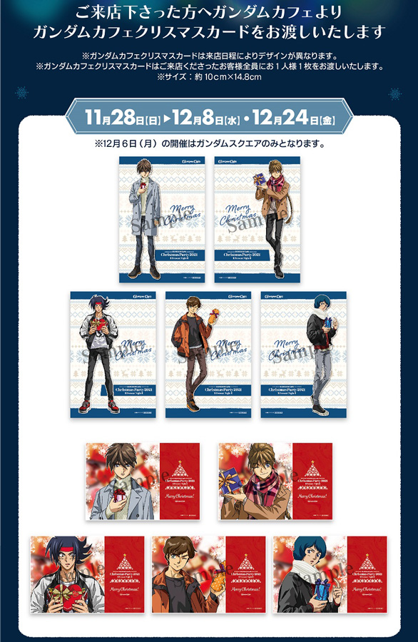 11/28より開催！ガンダムカフェ「Christmas Party 2021 ～Present