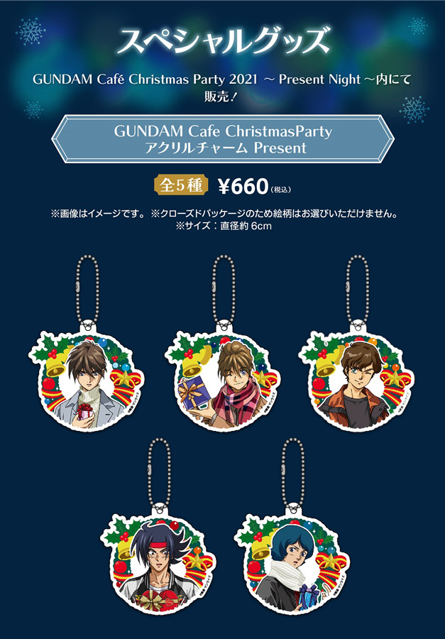 11/28より開催！ガンダムカフェ「Christmas Party 2021 ～Present