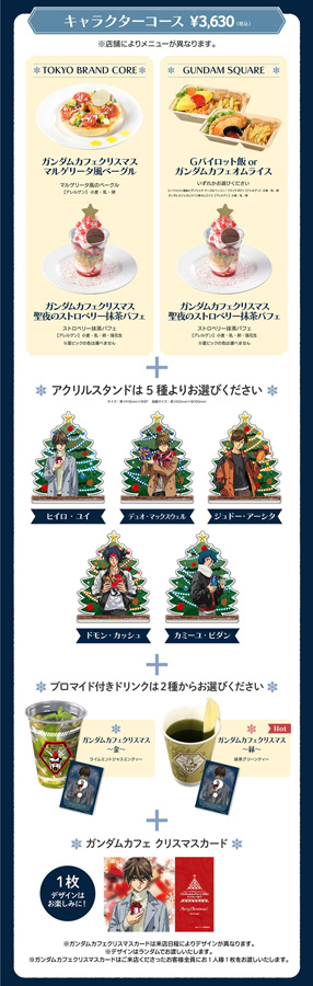11/28より開催！ガンダムカフェ「Christmas Party 2021 ～Present