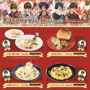 12/3より開催！ガンダムカフェ「Christmas ～Christmas escort