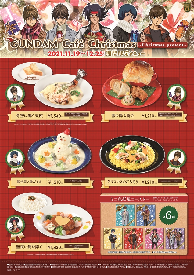 11/19より開催！ガンダムカフェ「Christmas ～Christmas present