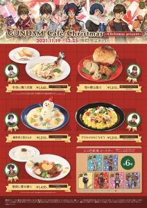 11/19より開催！ガンダムカフェ「Christmas ～Christmas present