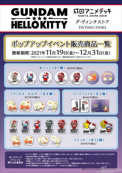 ハローキティ ガンダム アクリルキーホルダー ガンダム☆ハローキティ」ポップアップイベントが成田アニメデッキなど