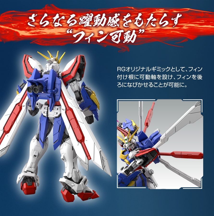 RG ゴッドガンダム」2022年6月発売決定！RG史上最大級の可動域を実現