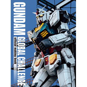サンライズストア「GUNDAM GLOBAL CHALLENGE official making