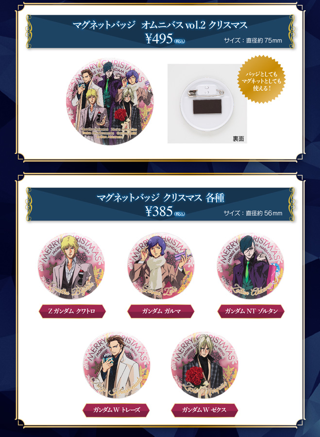 12/3より開催！ガンダムカフェ「Christmas ～Christmas escort