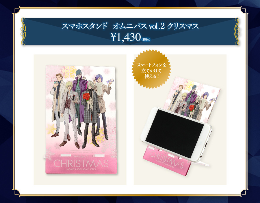 12/3より開催！ガンダムカフェ「Christmas ～Christmas escort