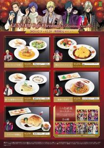 12/3より開催！ガンダムカフェ「Christmas ～Christmas escort