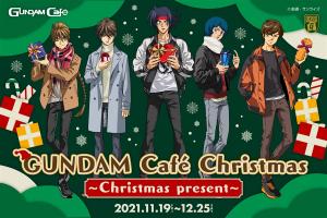 12/3より開催！ガンダムカフェ「Christmas ～Christmas escort