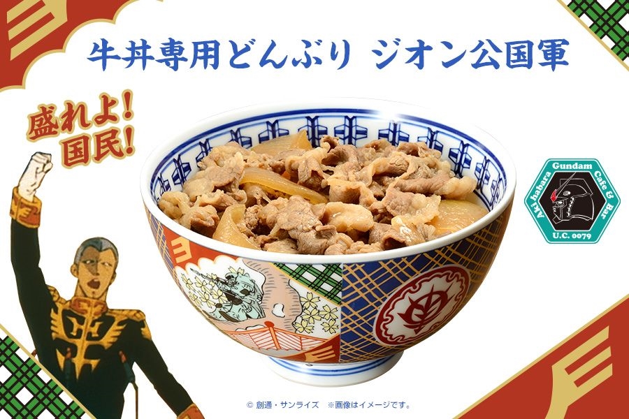 GUNDAM Cafe 牛丼専用どんぶり ジオン公国軍 百式ポテトチップス カレー味」や「牛丼専用どんぶり ジオン公国軍