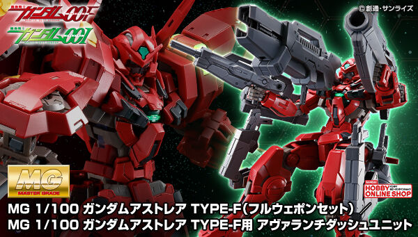 MG ガンダムアストレア TYPE-F（フルウェポンセット）」＆「アヴァ