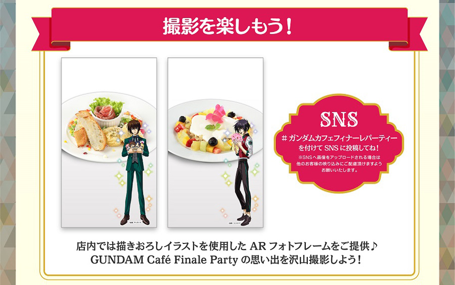 ガンダムカフェTOKYO＆ガンダムスクエア「Finale Party」2022年1月2日