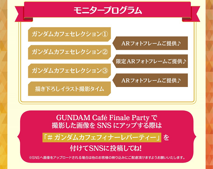 ガンダムカフェTOKYO＆ガンダムスクエア「Finale Party」2022年1月2日