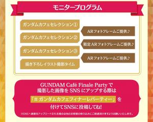 ガンダムカフェTOKYO＆ガンダムスクエア「Finale Party」2022年1月2日
