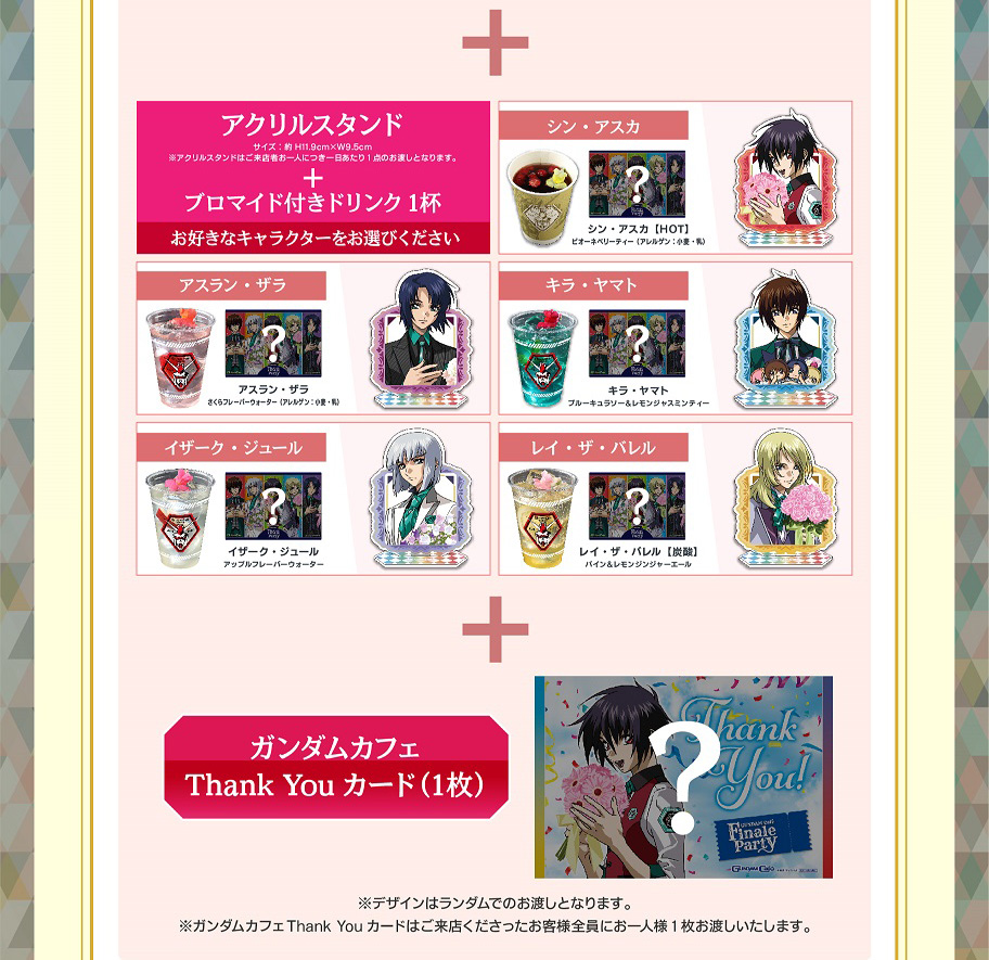 ガンダムカフェTOKYO＆ガンダムスクエア「Finale Party」2022年1月2日