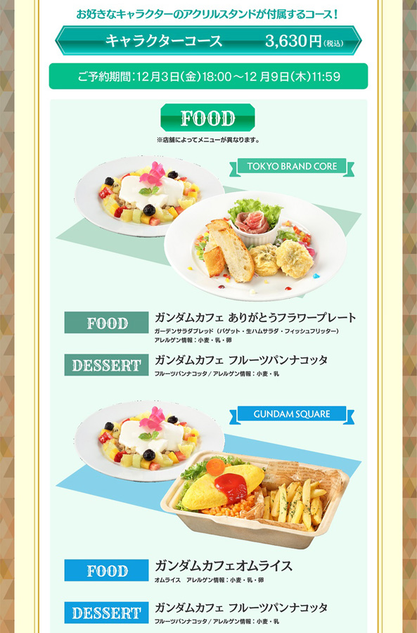 Finale Party Will Be Held at GUNDAM Café TOKYO and GUNDAM SQUARE