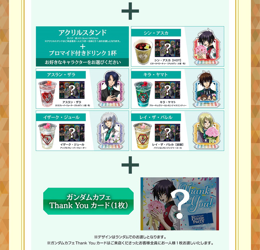 GUNDAM Cafe Finale Party アクリルスタンド 5個セット GUNDAM Caf Finale Partyフラワーアクリルスタンド アスラン・ザラ