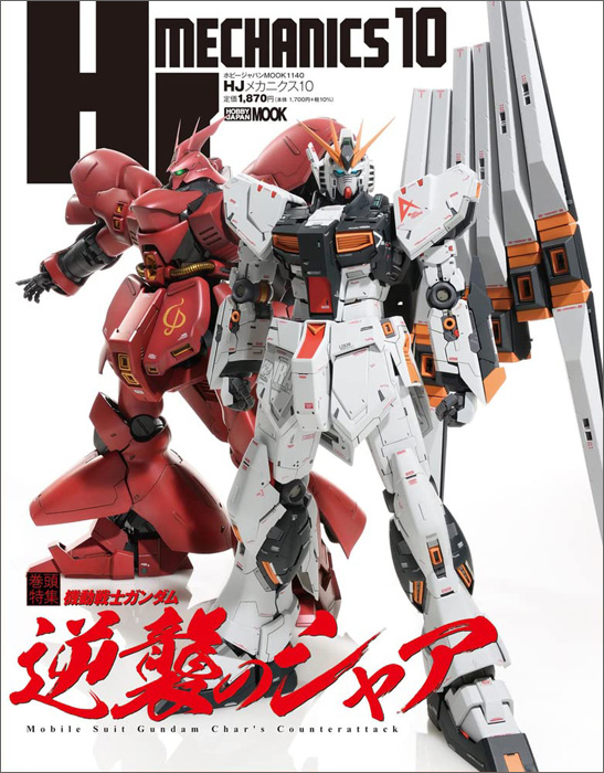 アニメージュ 1987年10月号 機動戦士ガンダム 逆襲のシャア アニメージュ 1987年10月号 機動戦士ガンダム 逆襲のシャア