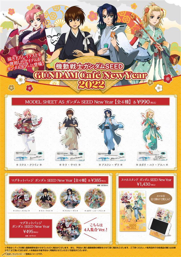 ガンダムカフェ＆ガンダムスクエア「『ガンダムSEED』GUNDAM Café NEW