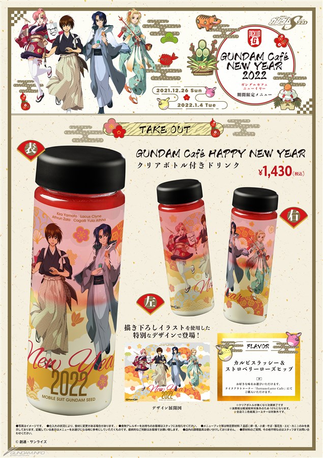 ガンダムカフェ＆ガンダムスクエア「『ガンダムSEED』GUNDAM Café NEW