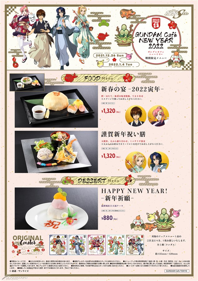ガンダムカフェ＆ガンダムスクエア「『ガンダムSEED』GUNDAM Café NEW