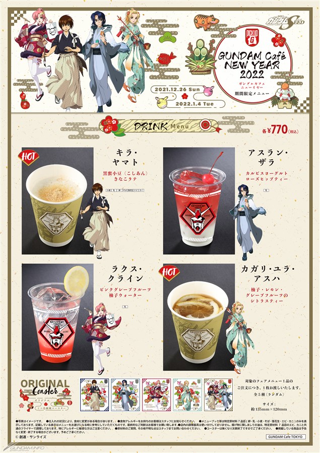 ガンダムSEEDGUNDAM Café NEW YEAR2022」色紙（全5種） new_year_a1ol-2.jpg