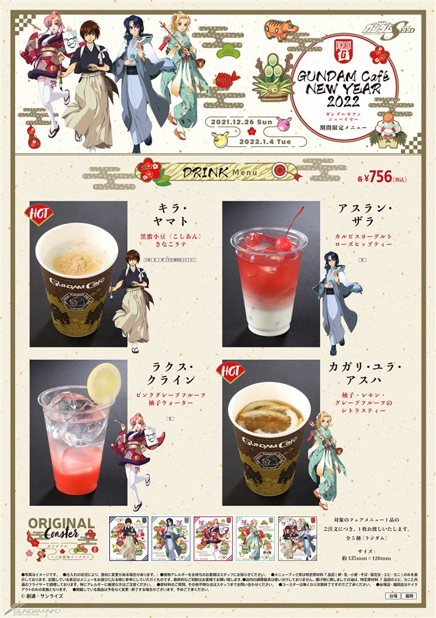 ガンダムカフェ＆ガンダムスクエア「『ガンダムSEED』GUNDAM Café NEW