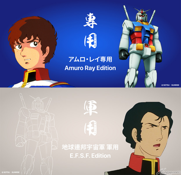 ROMAGO Swissより腕時計「Amuro Ray Edition」「E.F.S.F. Edition