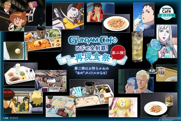 ガンダムカフェ ありがとうproject「めざせ全制覇！再現食祭 第2弾