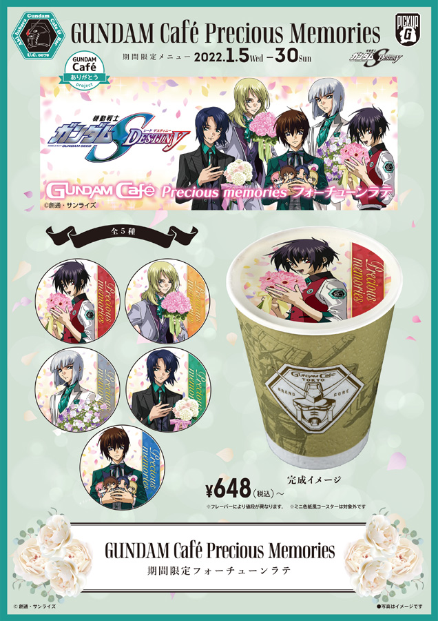 2022年1月5日より開催！「ガンダムカフェ Precious Memories」メニュー