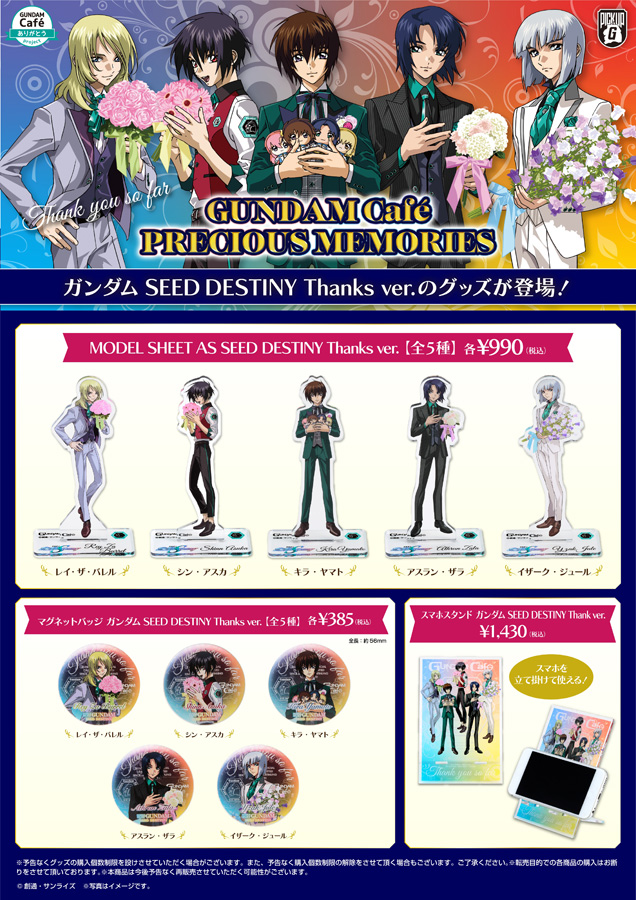 2022年1月5日より開催！「ガンダムカフェ Precious Memories」メニュー