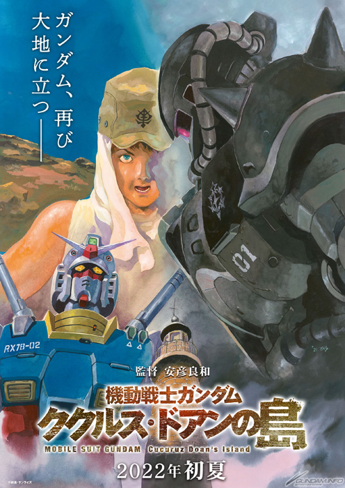 機動戦士ガンダム ククルス・ドアンの島』2022年初夏公開決定！超特報