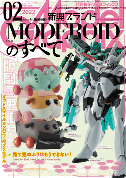月刊モデルグラフィックス 2022年2月号」本日発売！ | GUNDAM Official
