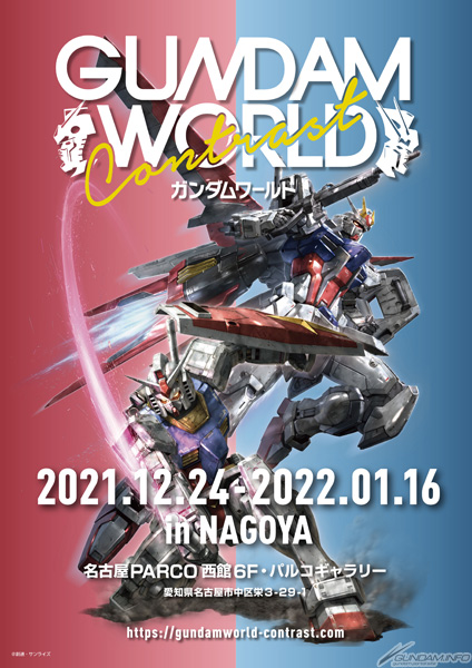 BANDAI - ガンダムワールドCONTRAST in 名古屋限定ガンプラ3体セット ガンダムワールドCONTRAST ガンダムワールド CONTRAST ガンプラ 名古屋
