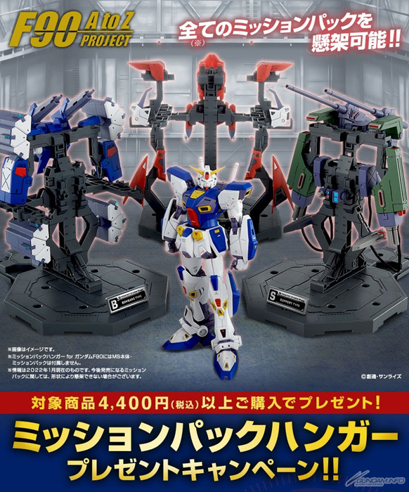 MG ガンダムF90（火星独立ジオン軍仕様）」本日12時より予約受付