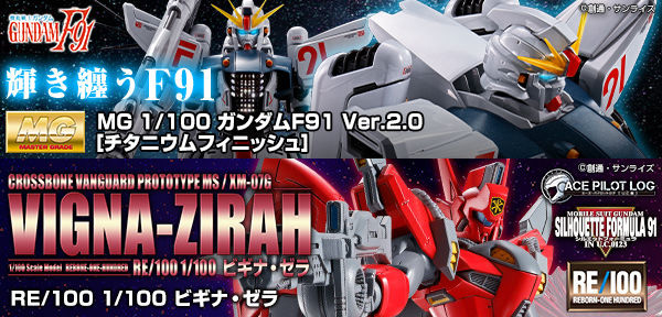 【新品未使用】BANDAI ガンダム F91 Ver.2,0 [チタニウムフィニッシュ] MG 1/100 プラモデル ガンプラ Y0660 ガンプラ「MG 1/100 ガンダムF91 Ver.2.0［チタニウムフィニッシュ
