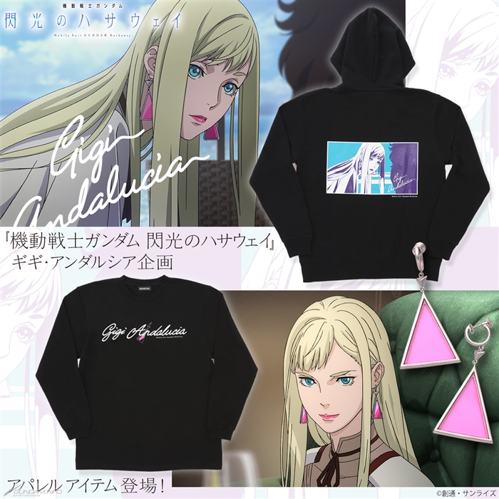 バンコレ！「『機動戦士ガンダム 閃光のハサウェイ』ギギ