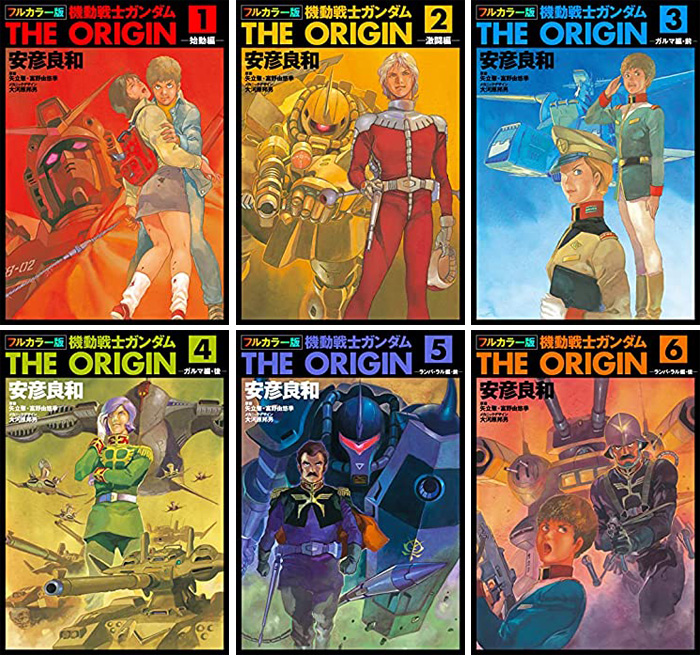 フルカラー版 機動戦士ガンダムTHE ORIGIN」第1～6巻、本日より配信