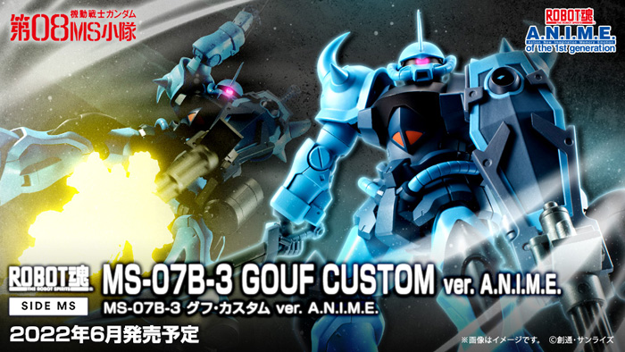 ROBOT魂 グフ・カスタム ver. A.N.I.M.E.」6月発売決定！「量産型