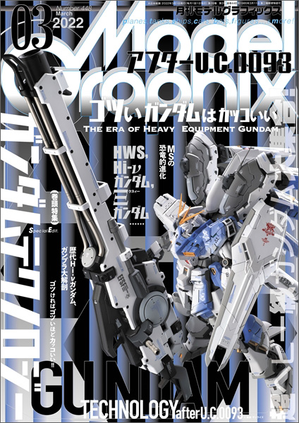 月刊モデルグラフィックス 2022年3月号」本日発売！ | GUNDAM Official