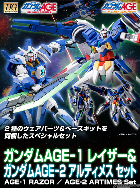 HG ガンダムAGE-1 レイザー＆ガンダムAGE-2 アルティメス セット」本日