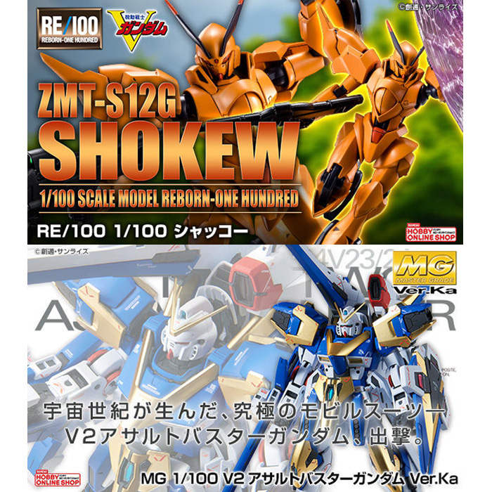 【期間限定2割引】MG V2アサルトバスターガンダム ver.ka 全塗装完成品 ガンプラ「MG V2アサルトバスターガンダム Ver.Ka」と「RE/100