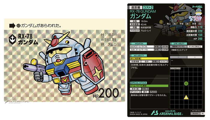 新アーケードカードゲーム「機動戦士ガンダム アーセナルベース」2月24
