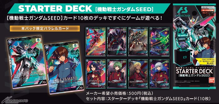 機動戦士ガンダム アーセナルベース STARTER DECK SET」本日より2次